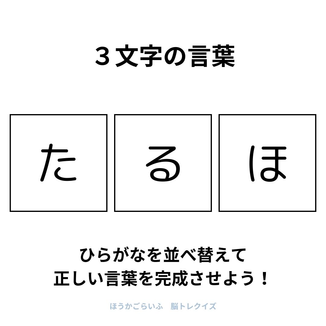 高齢者向け（無料）言葉の並び替えで脳トレしよう！文字（ひらがな）を並び替える簡単なゲーム【夏】